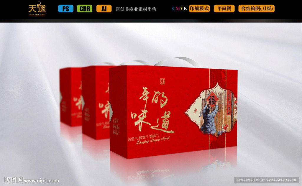 新年礼品包装（平面图）