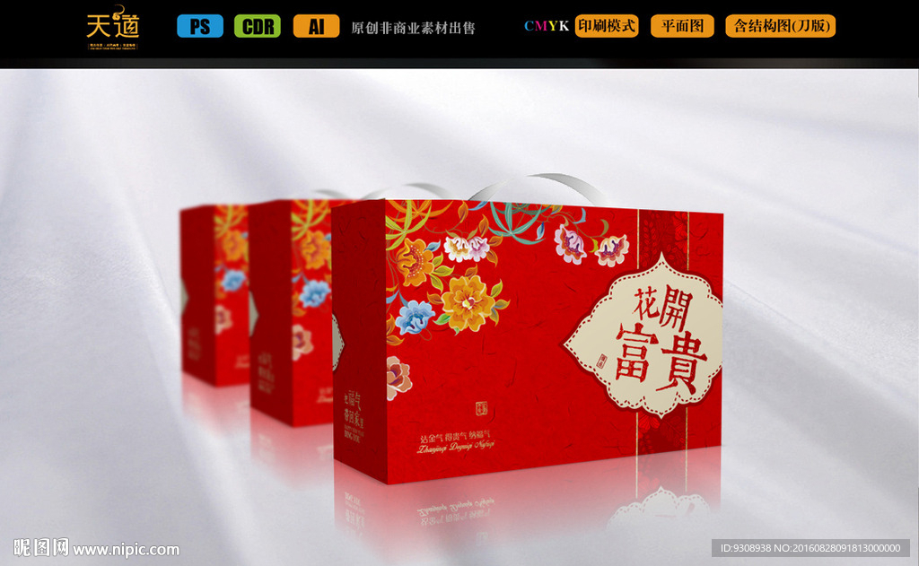 新年礼品包装设计（平面图）