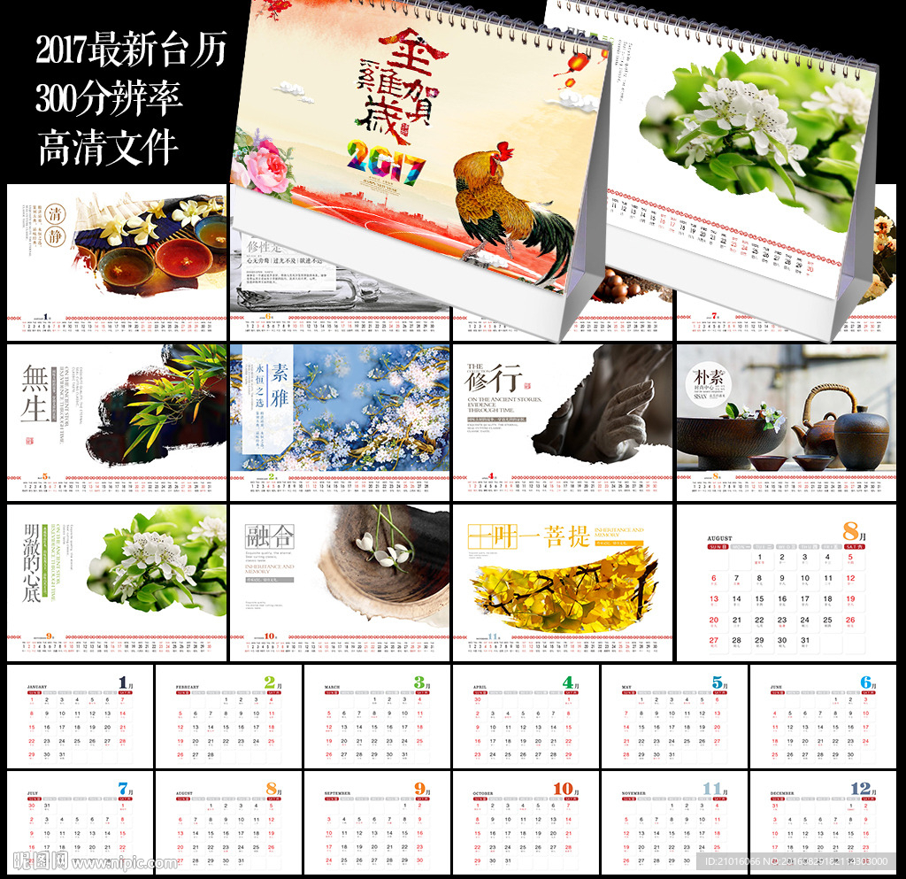 2017台历