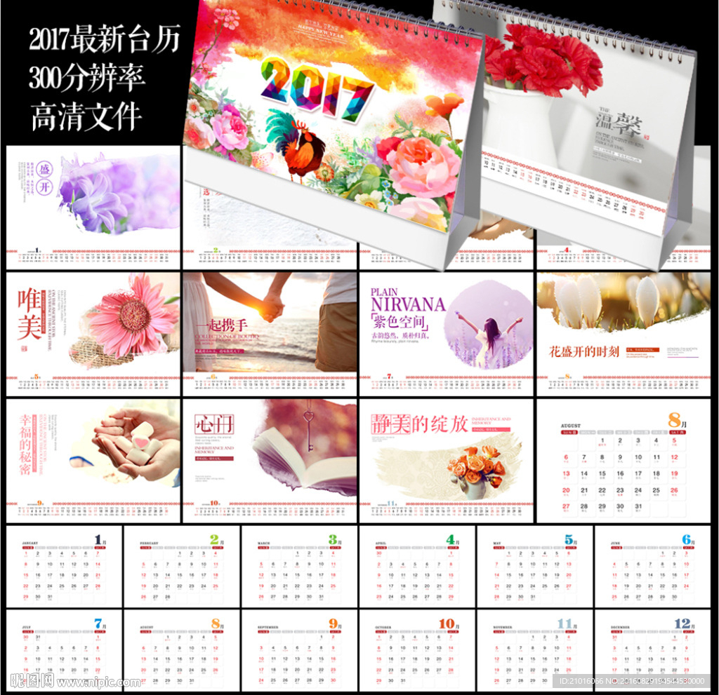2017台历