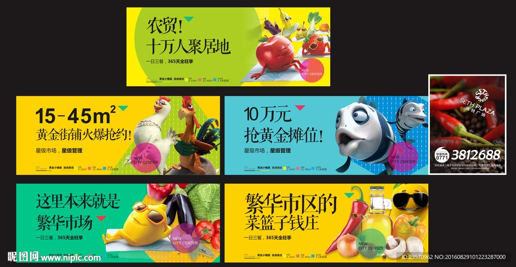 农贸市场 商业地产