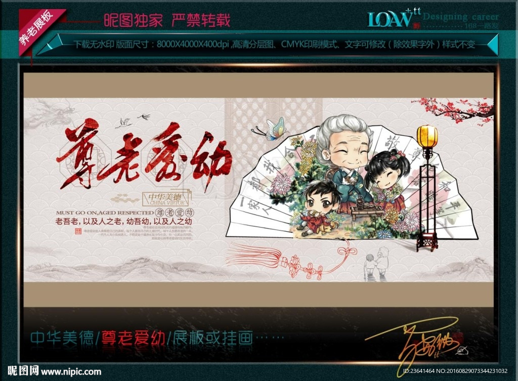 尊老爱幼 中华传统美德