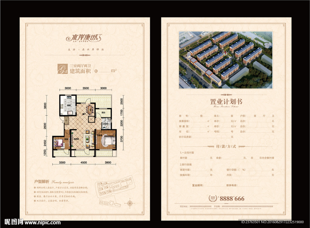 房地产户型单张