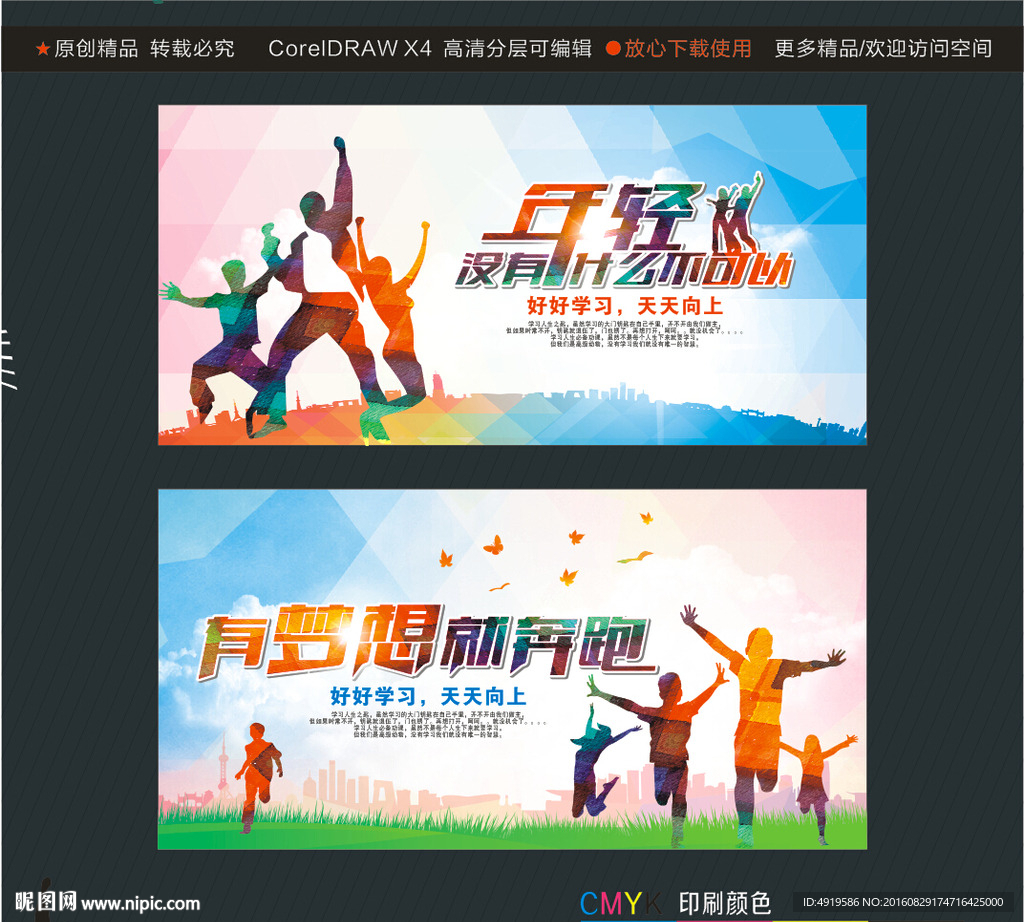 年轻没有什么不可以 有梦想