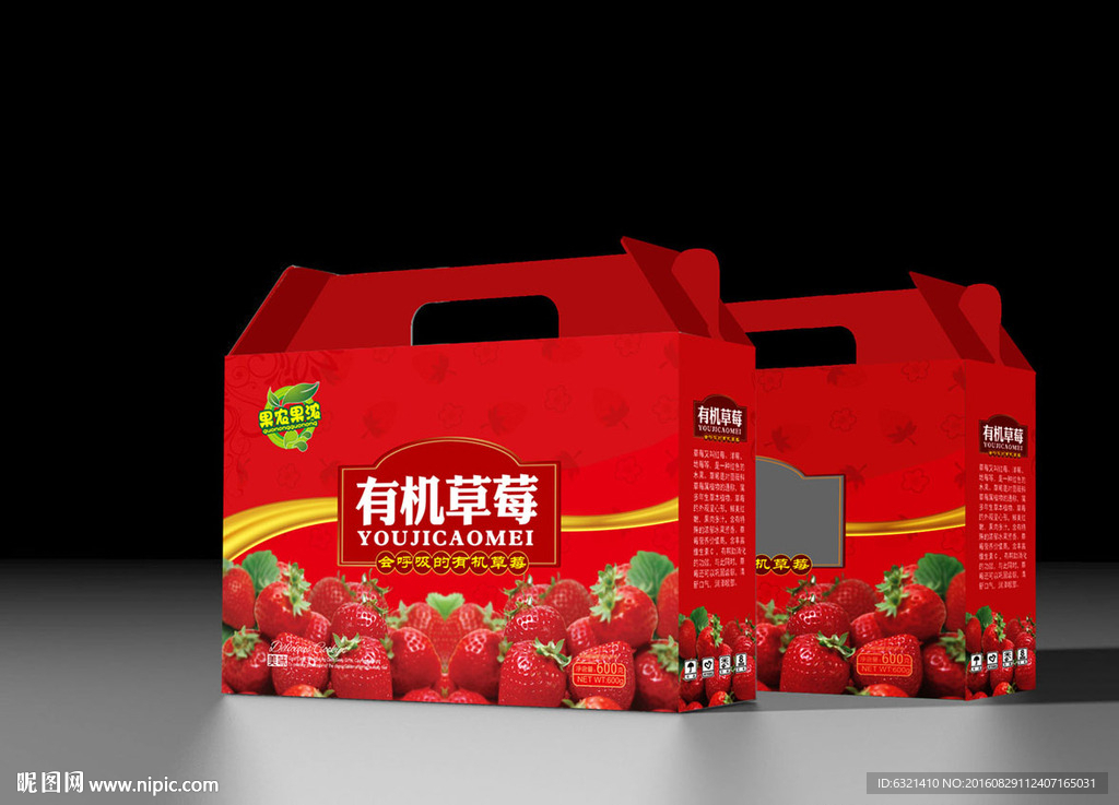草莓包装