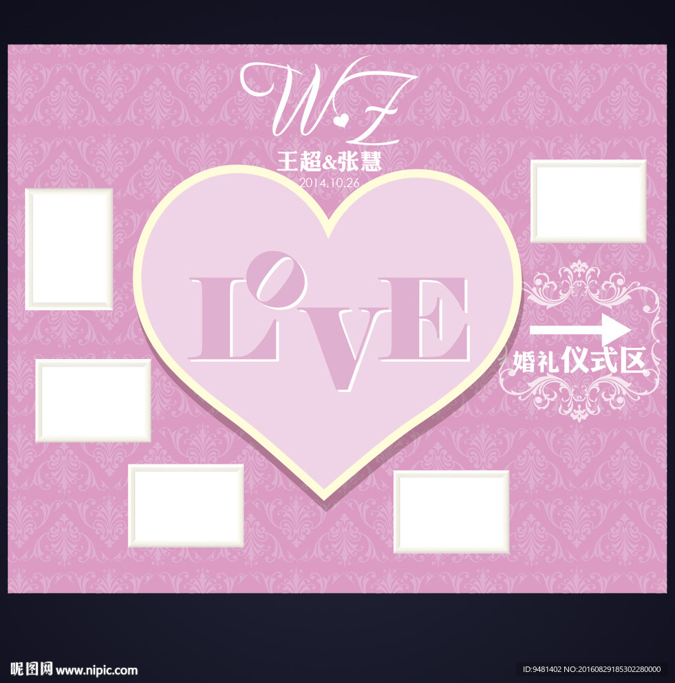 紫色心形婚礼照片墙