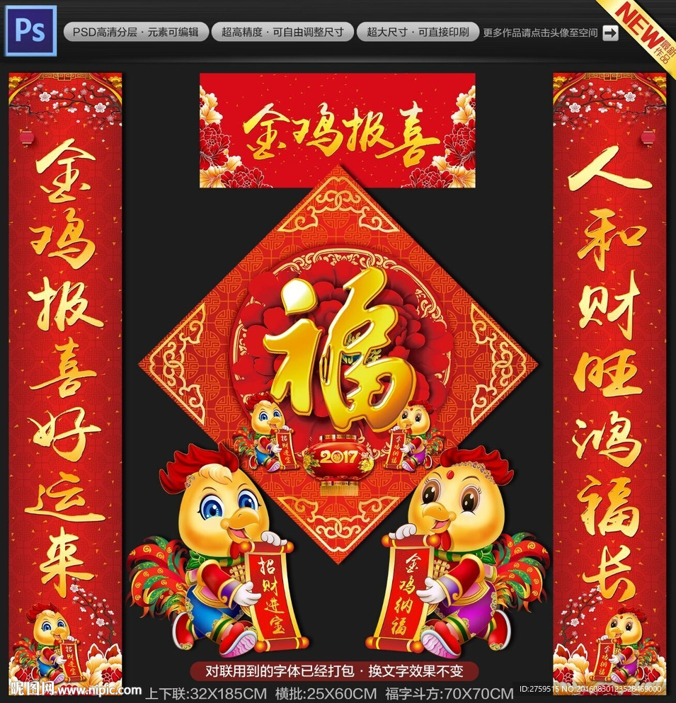 2017对联 金鸡报喜