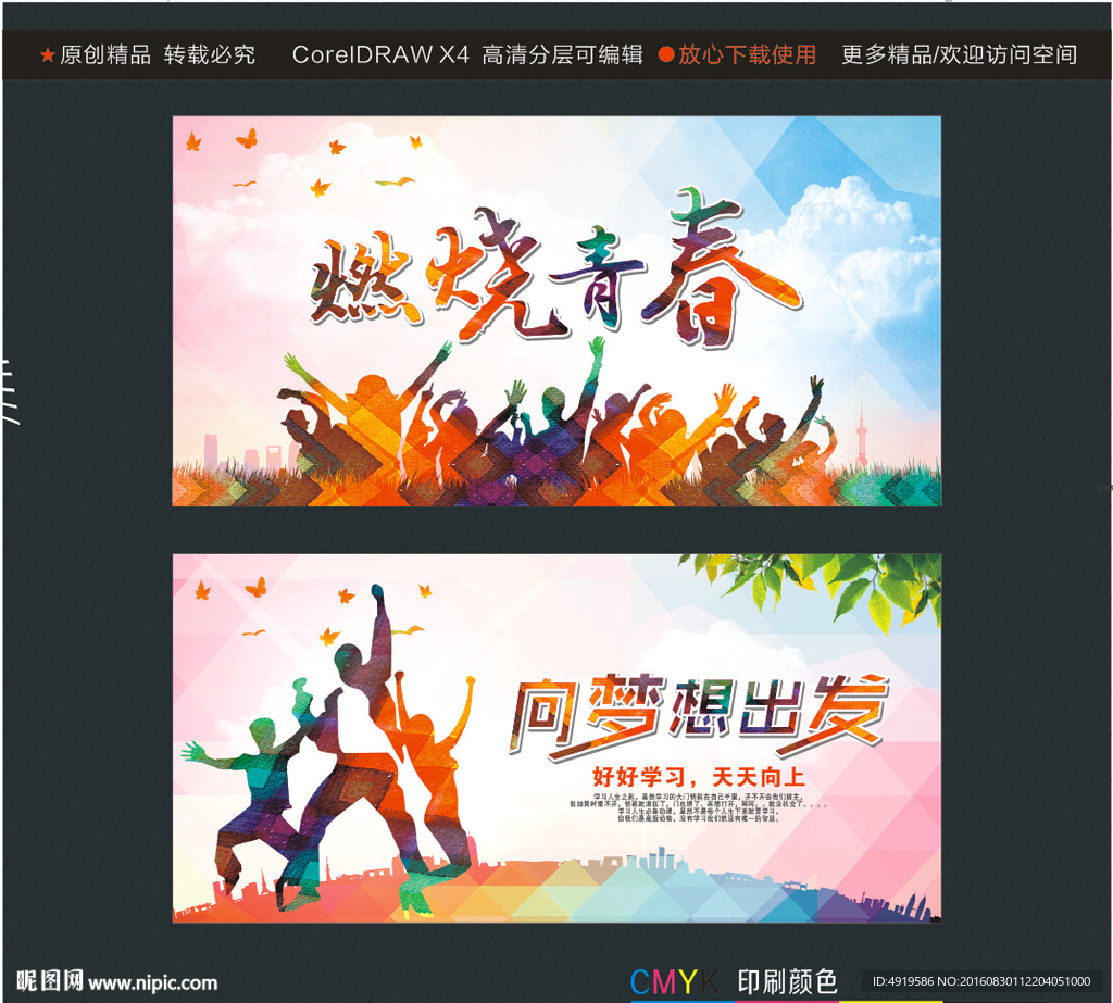 燃烧青春 向梦想出发