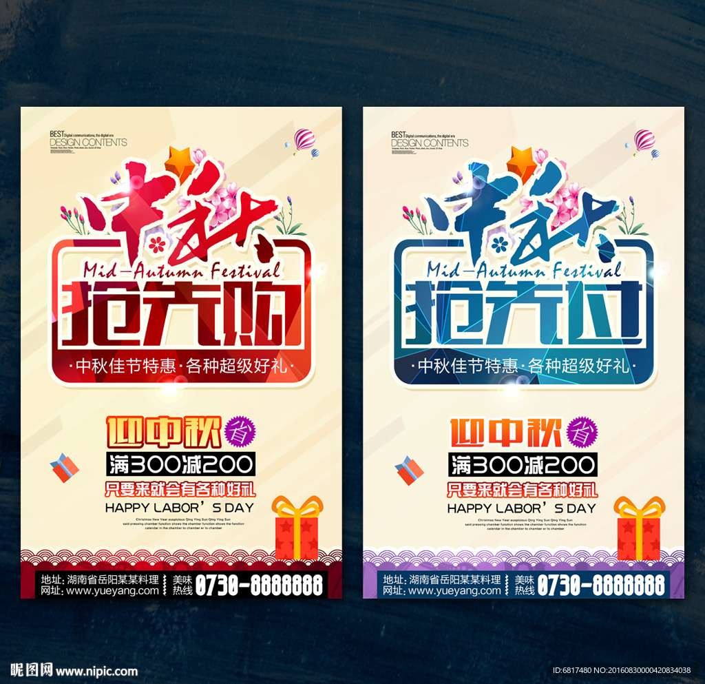 中秋促销海报