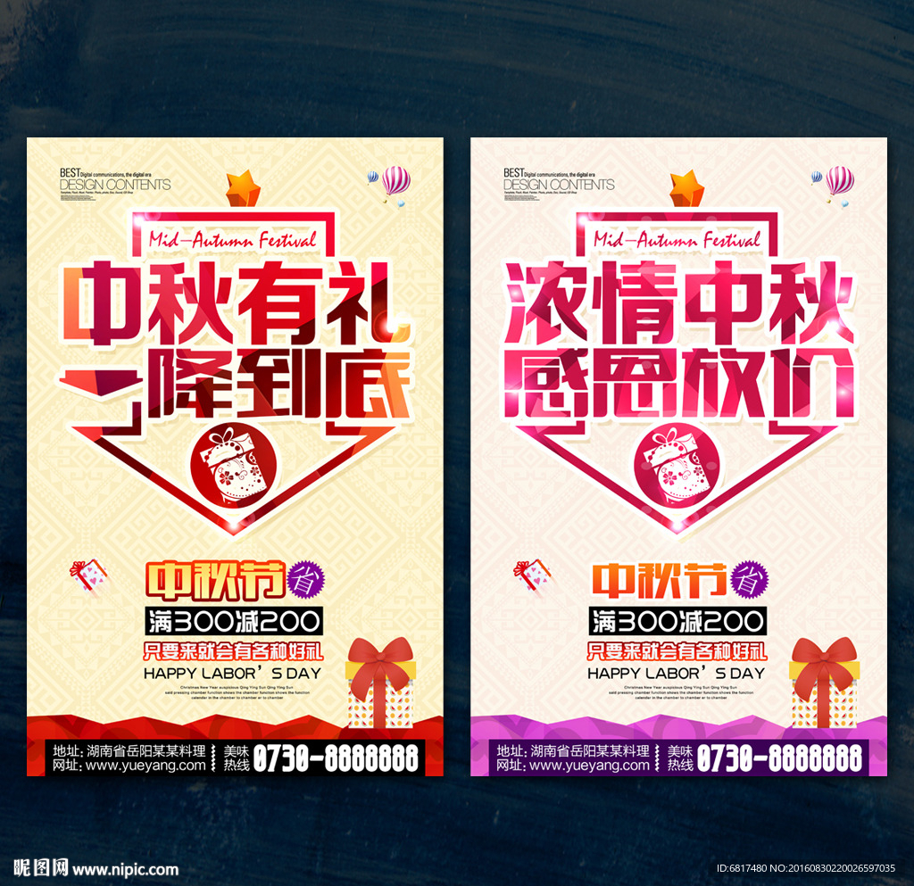 中秋节海报