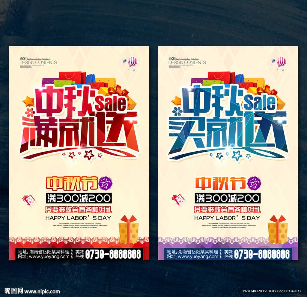 中秋促销海报