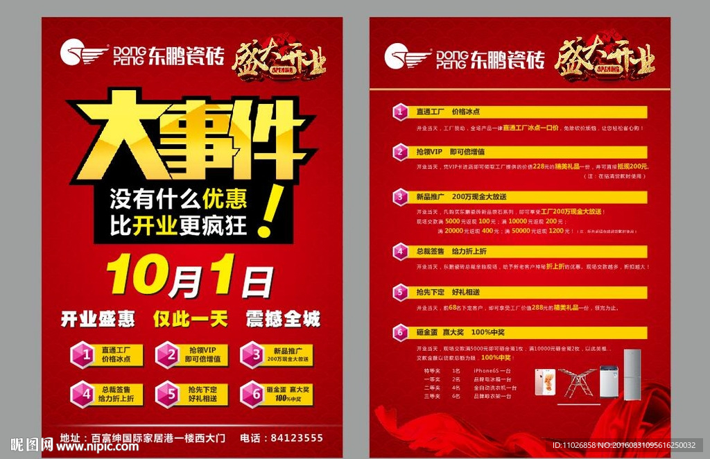 东鹏大事件盛大开业