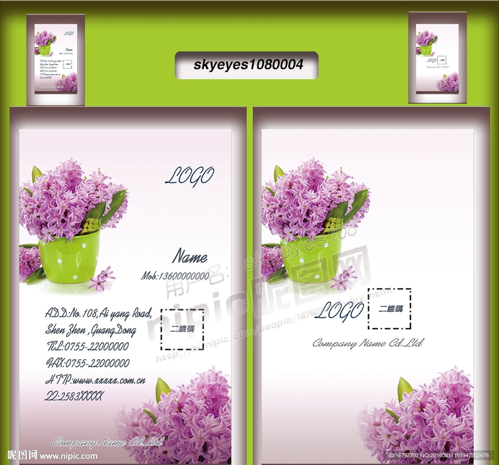 紫色薰衣草美容花店名片