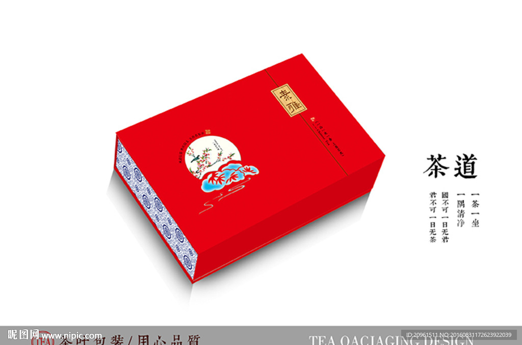 素雅 红色茶叶包装
