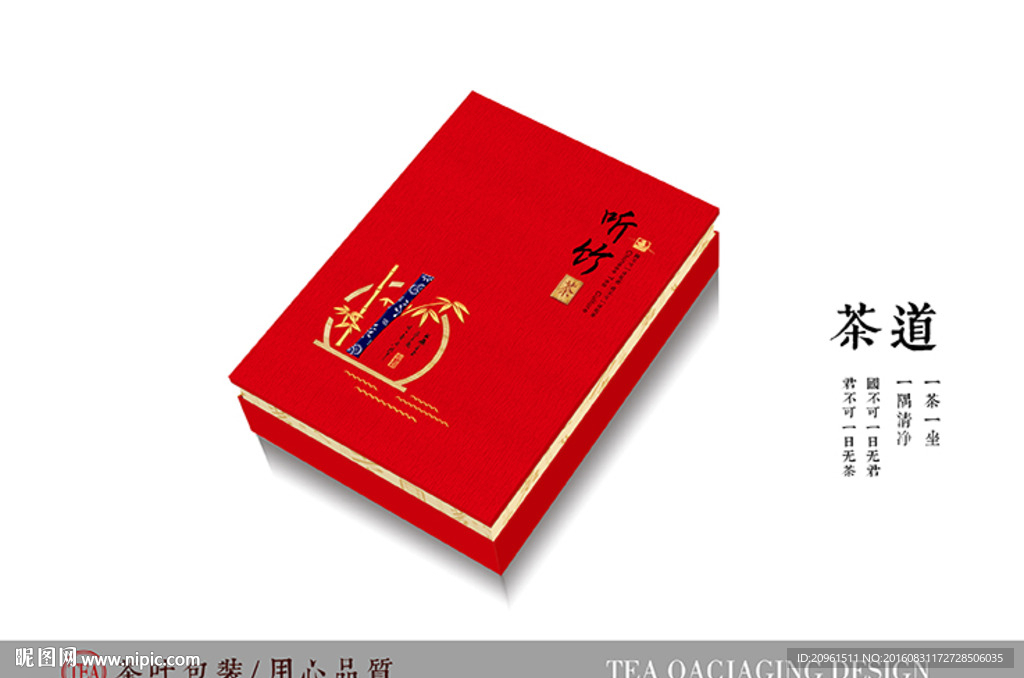 听竹茶叶包装