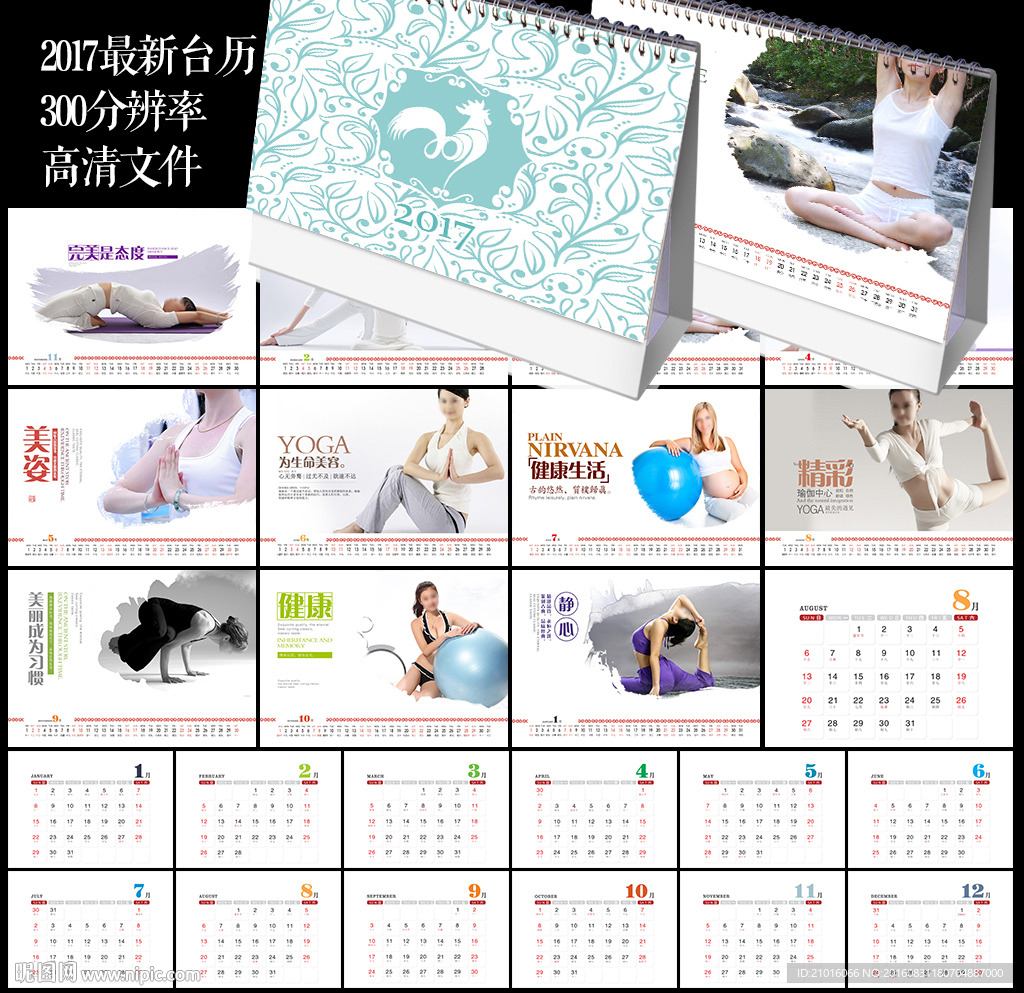 2017年台历