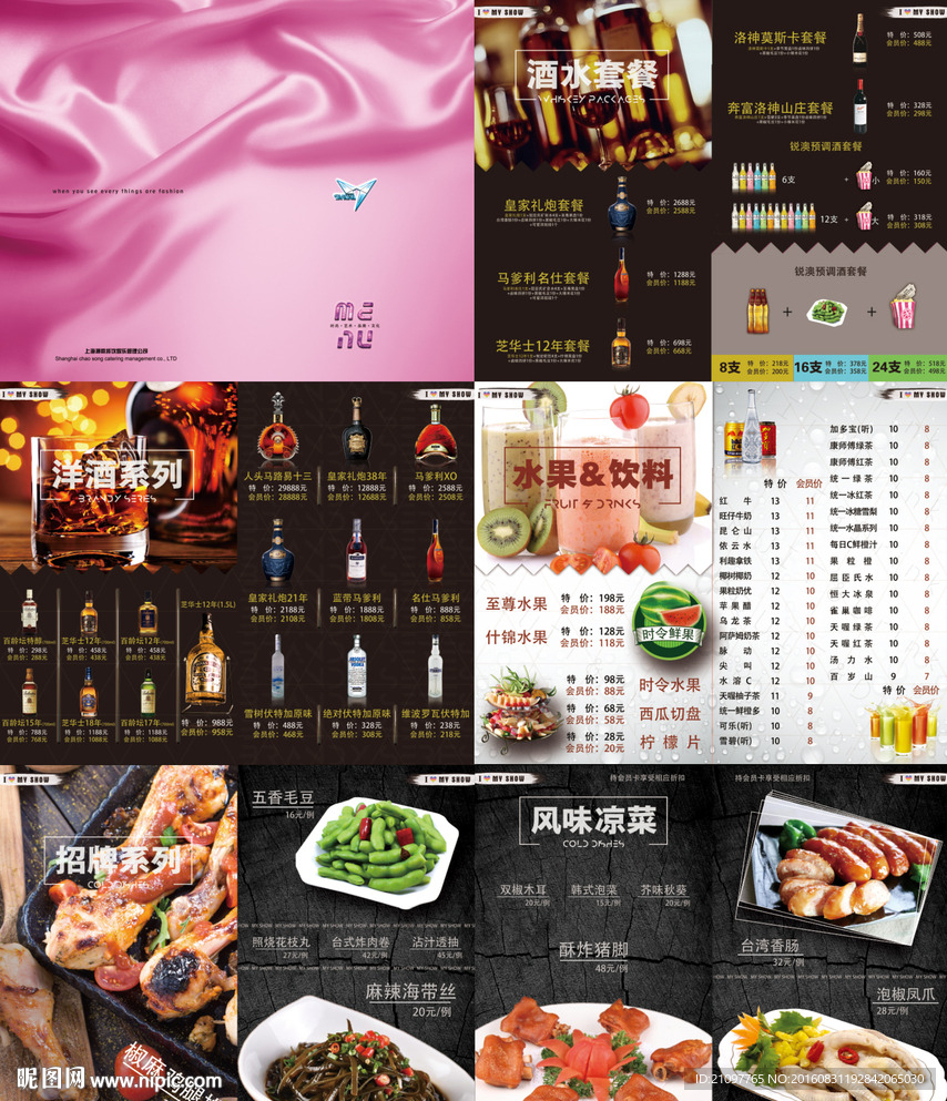酒吧高端酒水单、高清素材10页