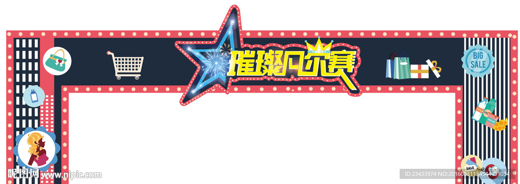 璀璨凡尔赛海淘活动门头