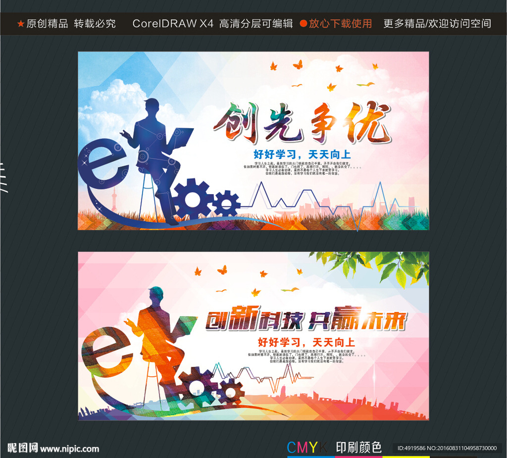 创先争优 创新科技共赢未来