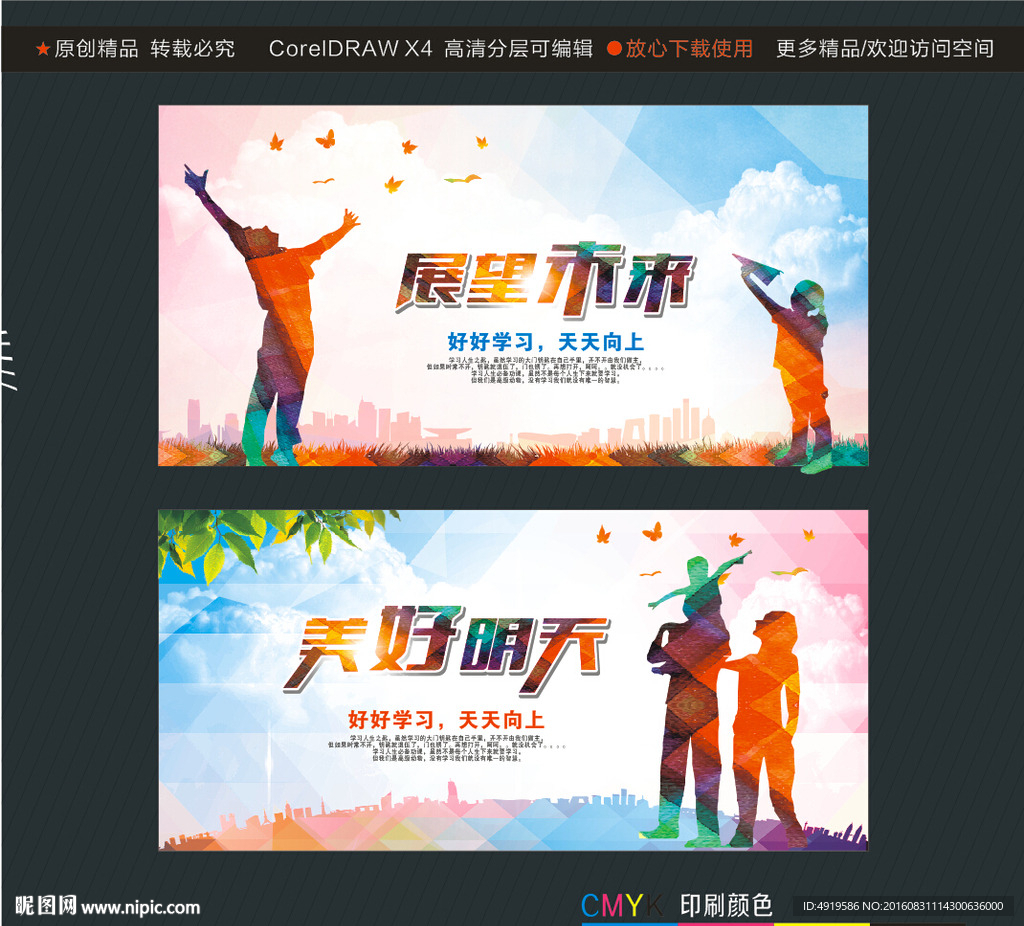 展望未来 美好明天