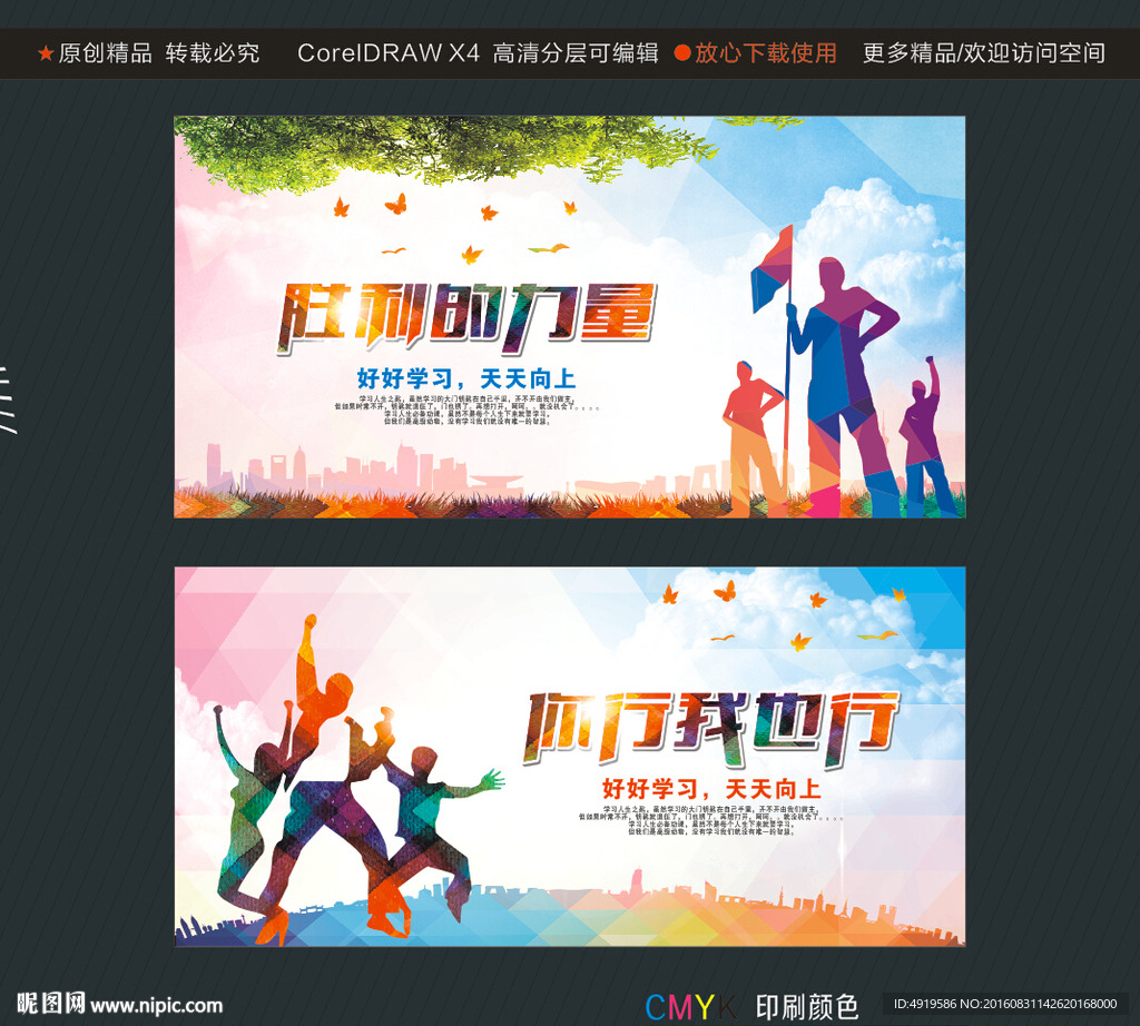 胜利的力量 你行我也行