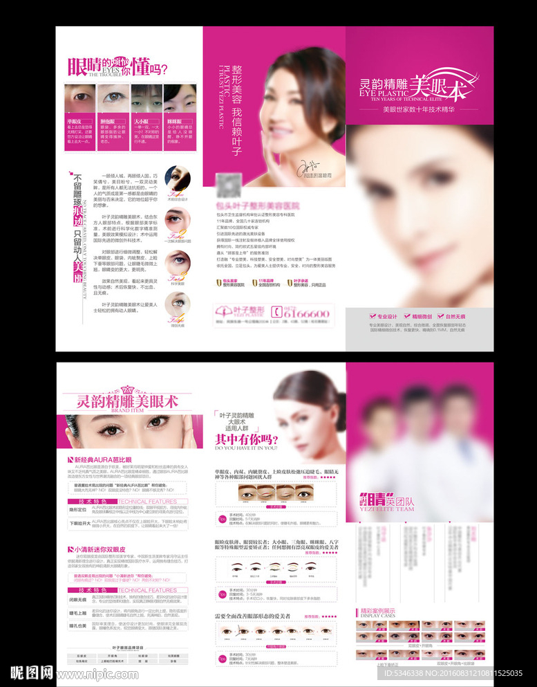 整形医院项目三折页