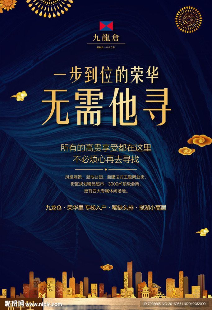 地产 单页 海报 报广