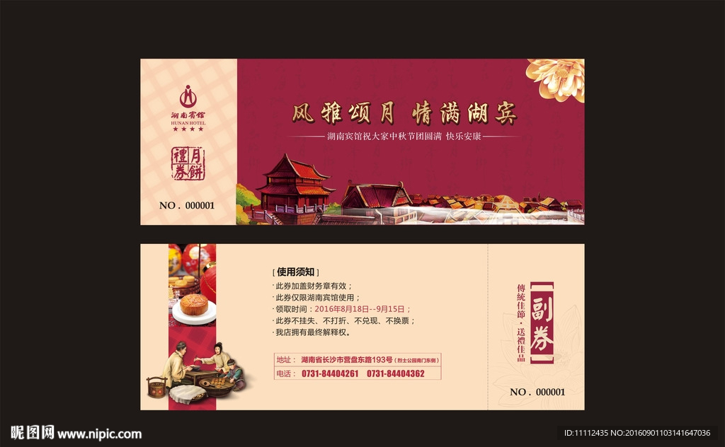 中秋月饼礼券
