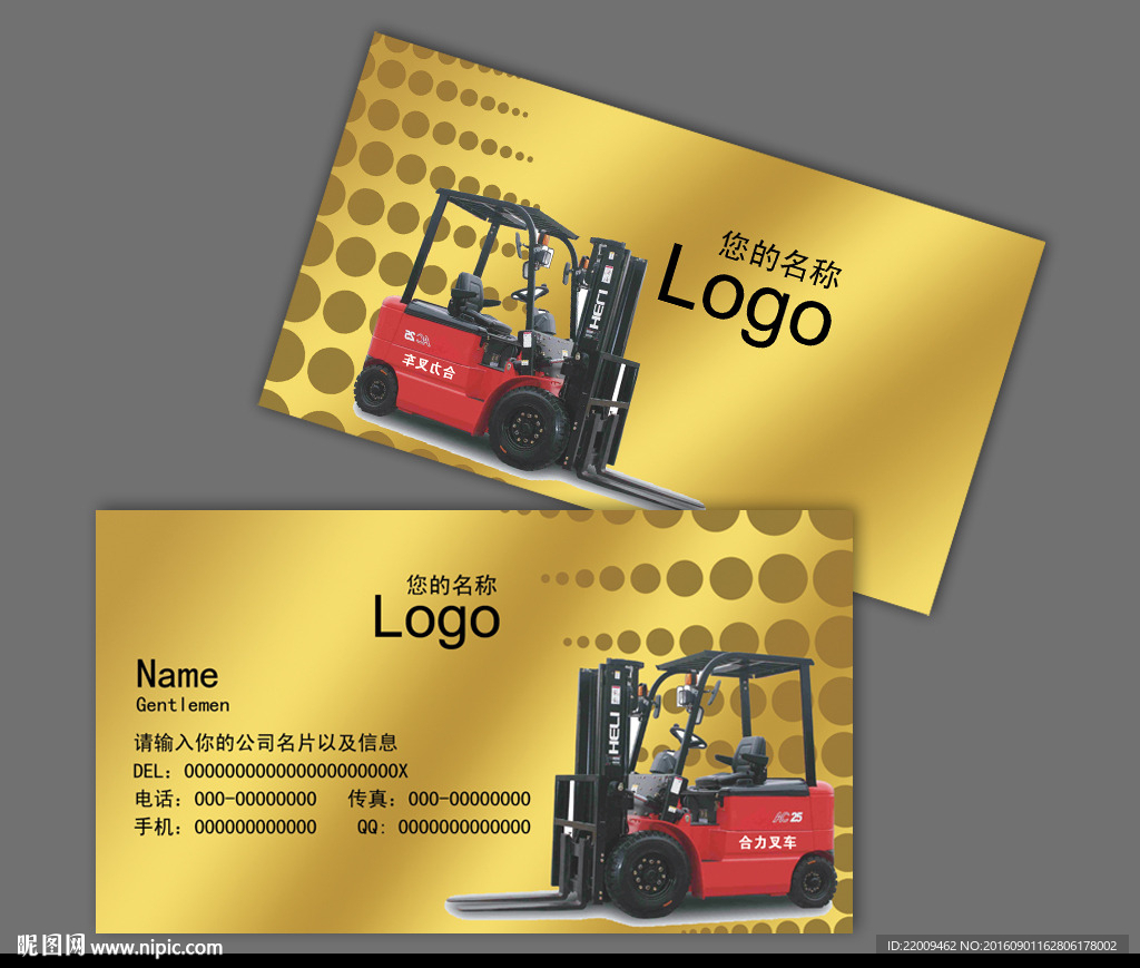 叉车名片