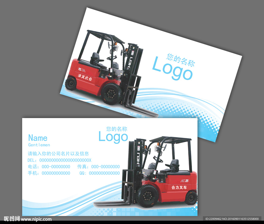 叉车名片