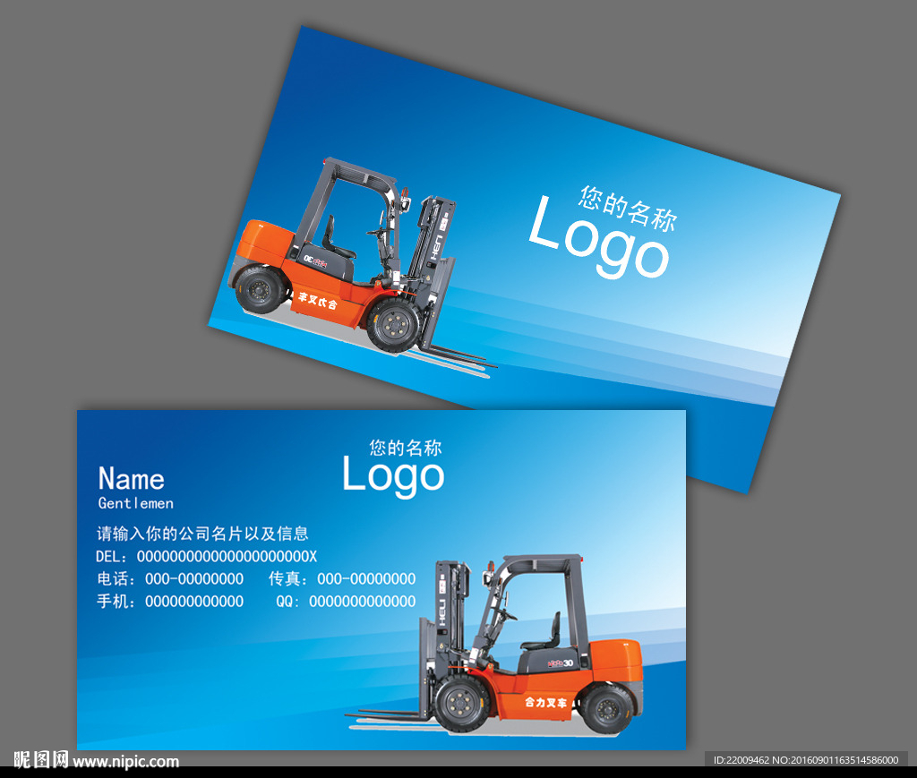 叉车名片