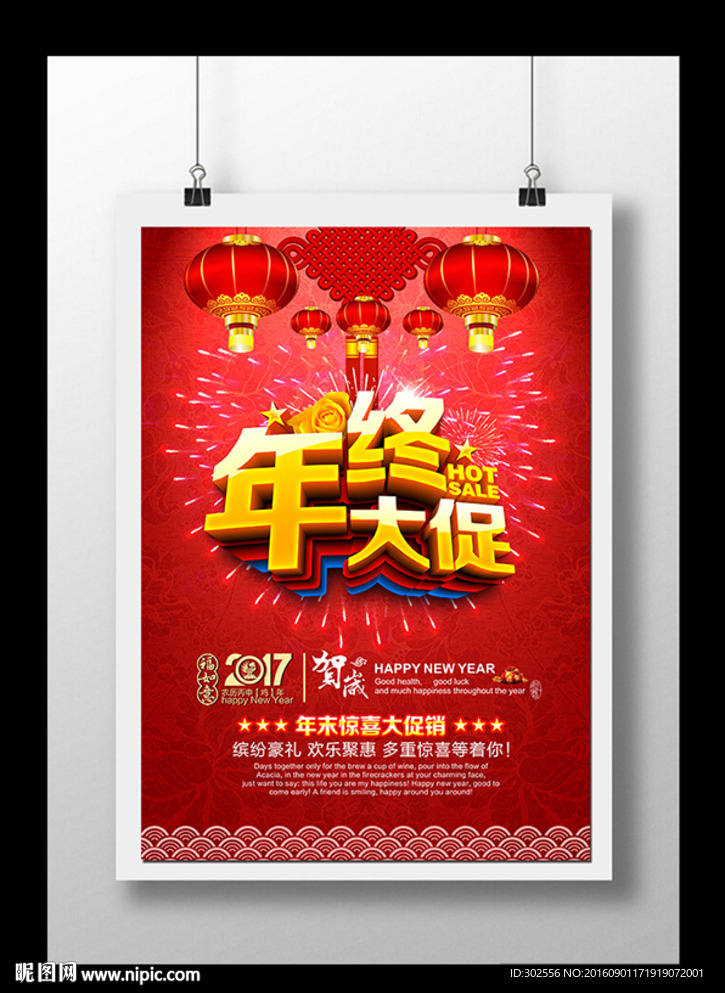 2017 年终大促
