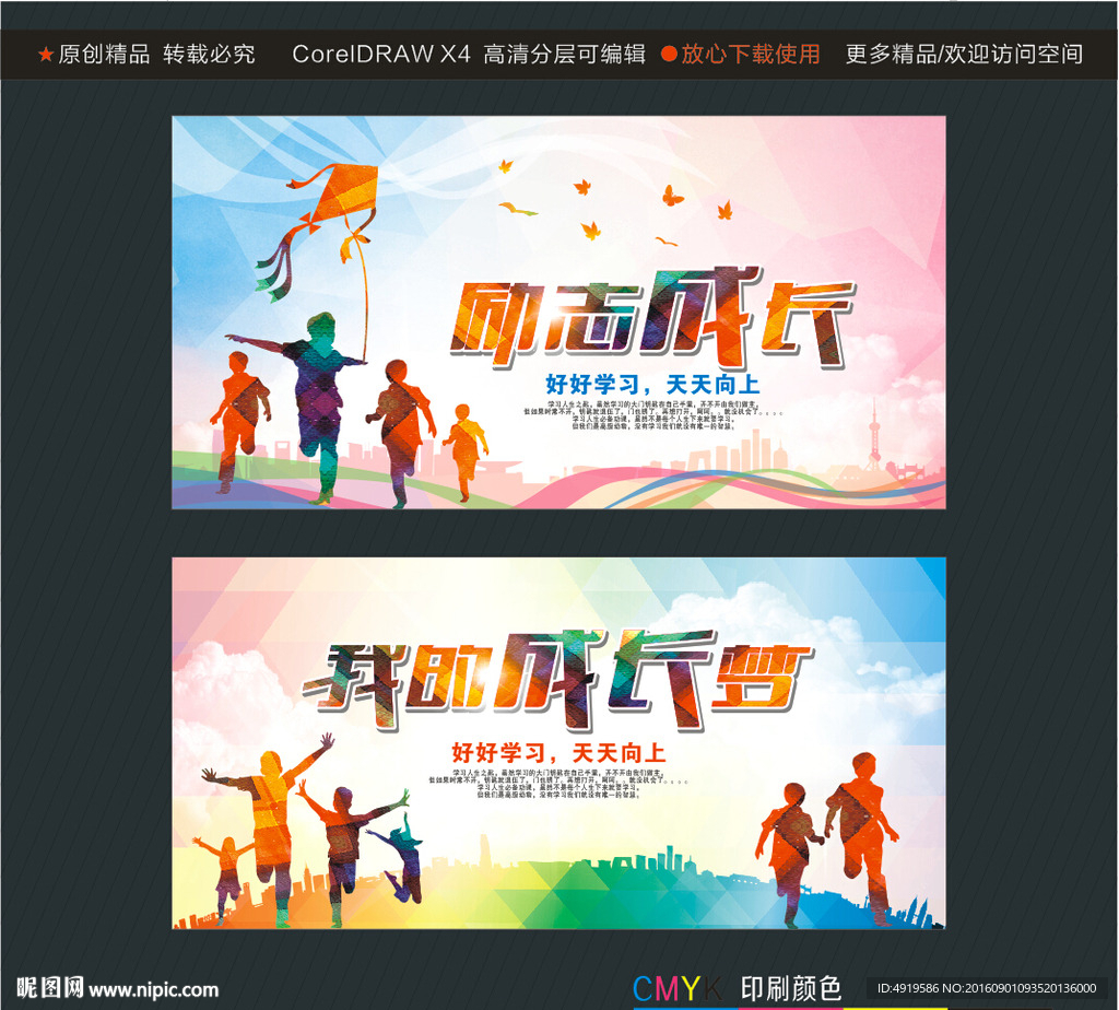 励志成长 我的成长梦