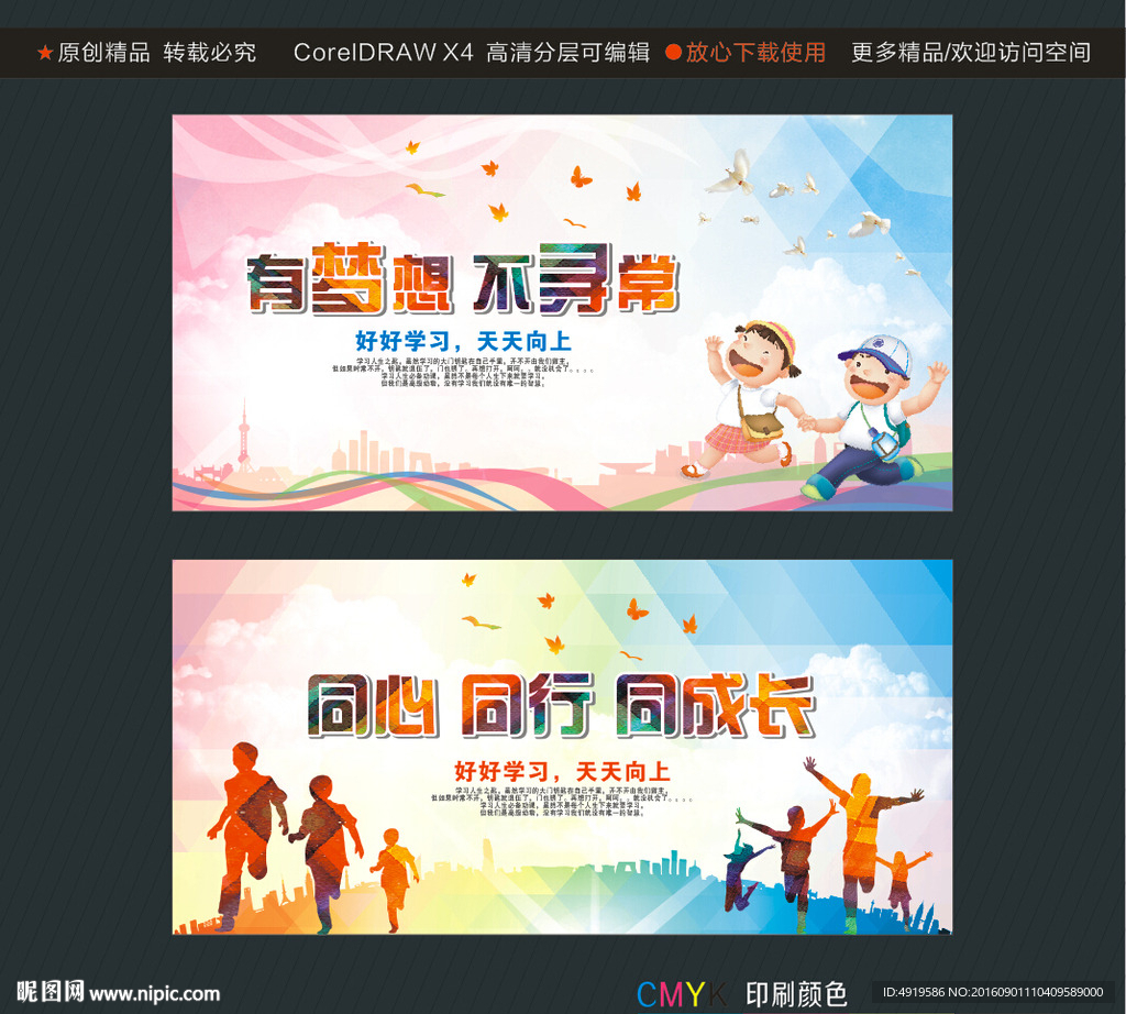 有梦想不寻常 同心同行