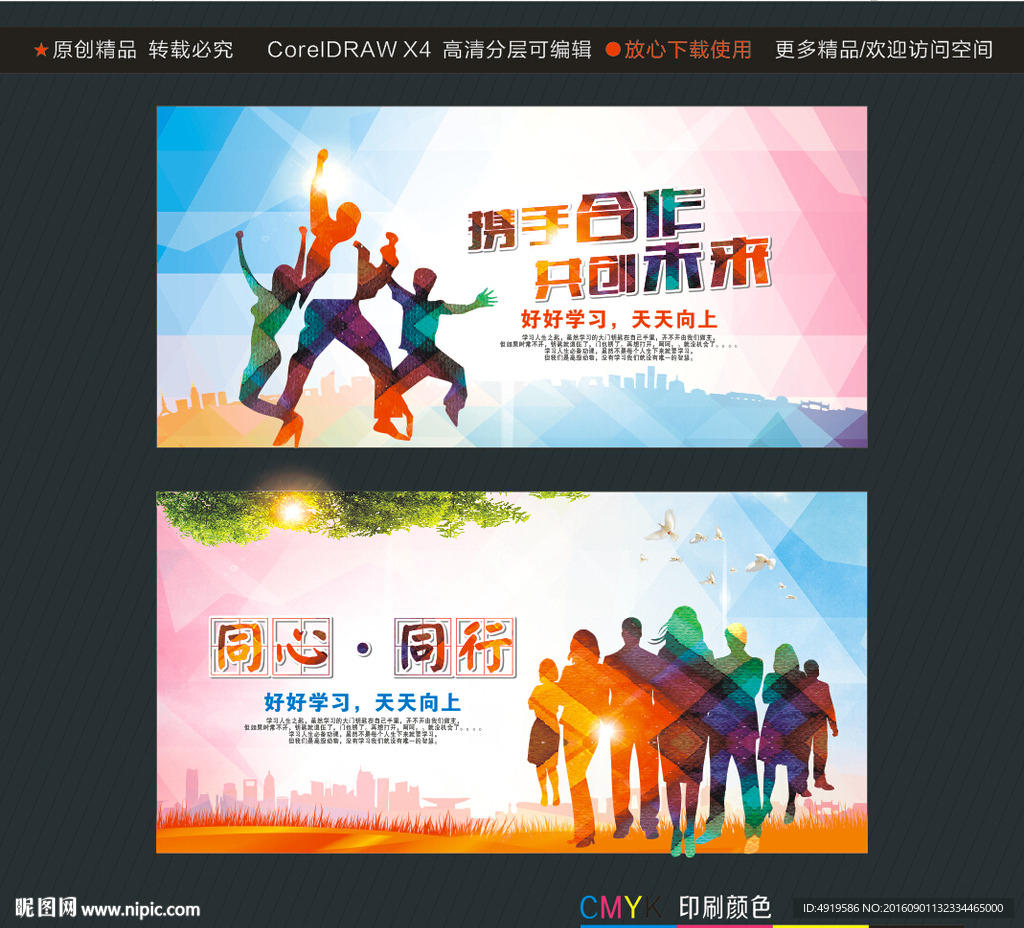 携手合作共创未来 同心同行