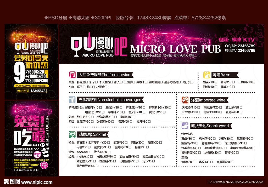 酒吧台卡菜单