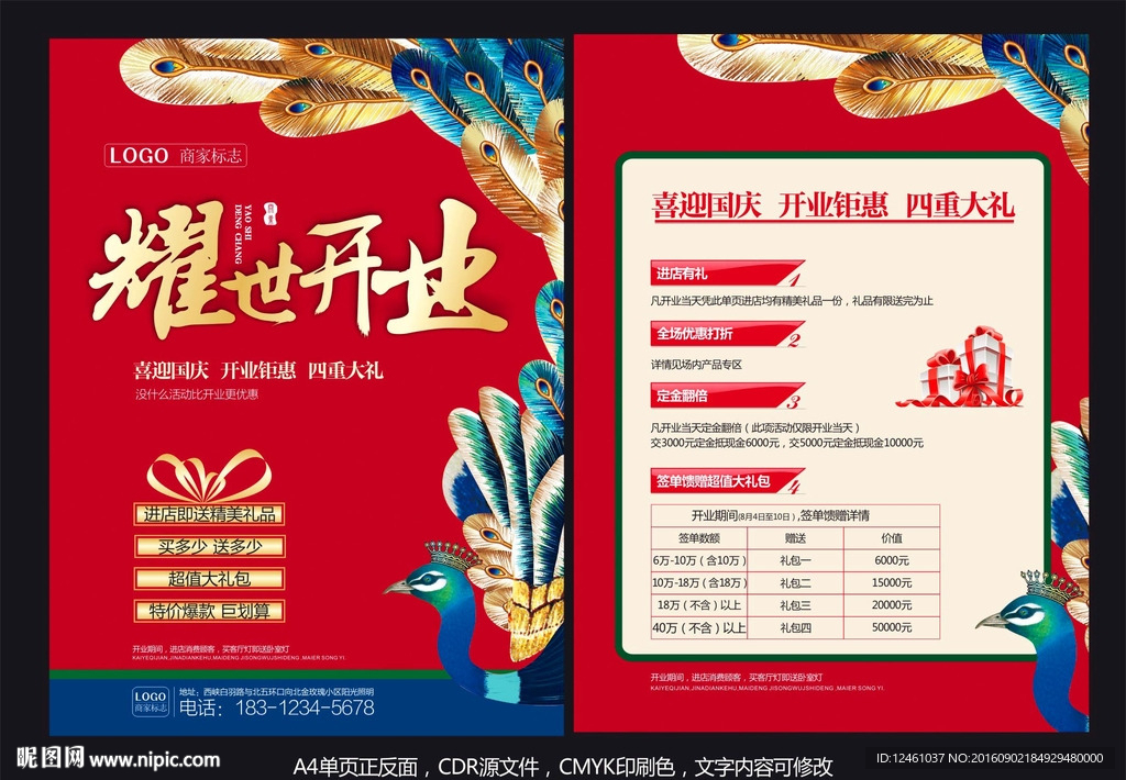 耀世开业喜迎国庆