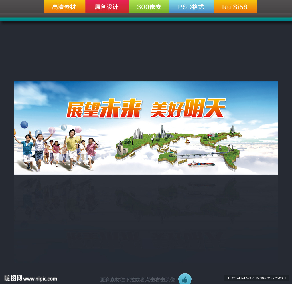 展望明天 展望未来