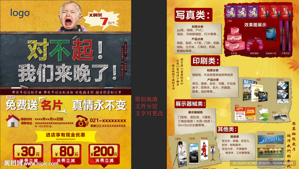 夸张单页广告公司年代感对不起