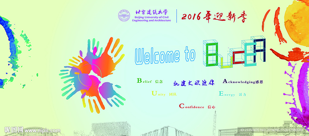 开学活动背景板