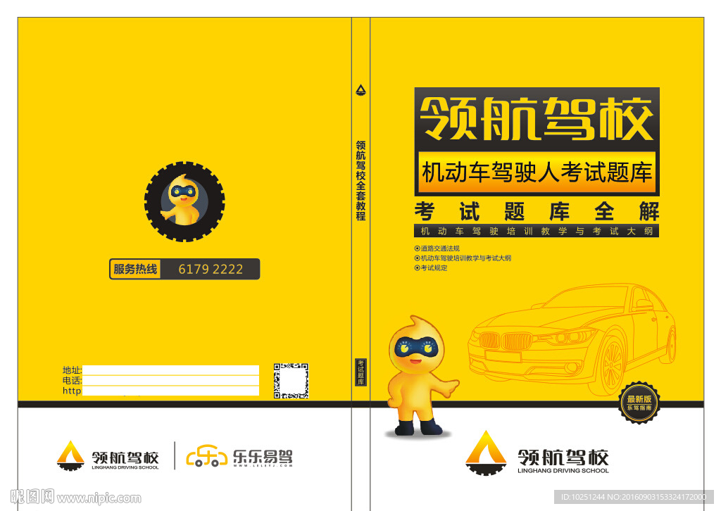驾考封面设计