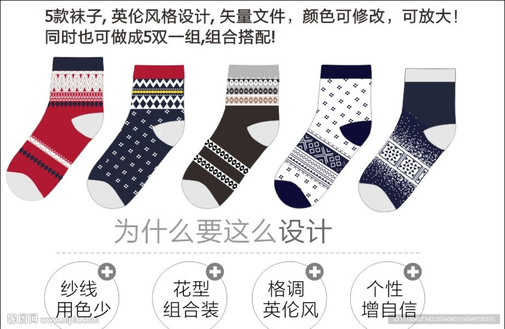 英伦风袜子原创设计