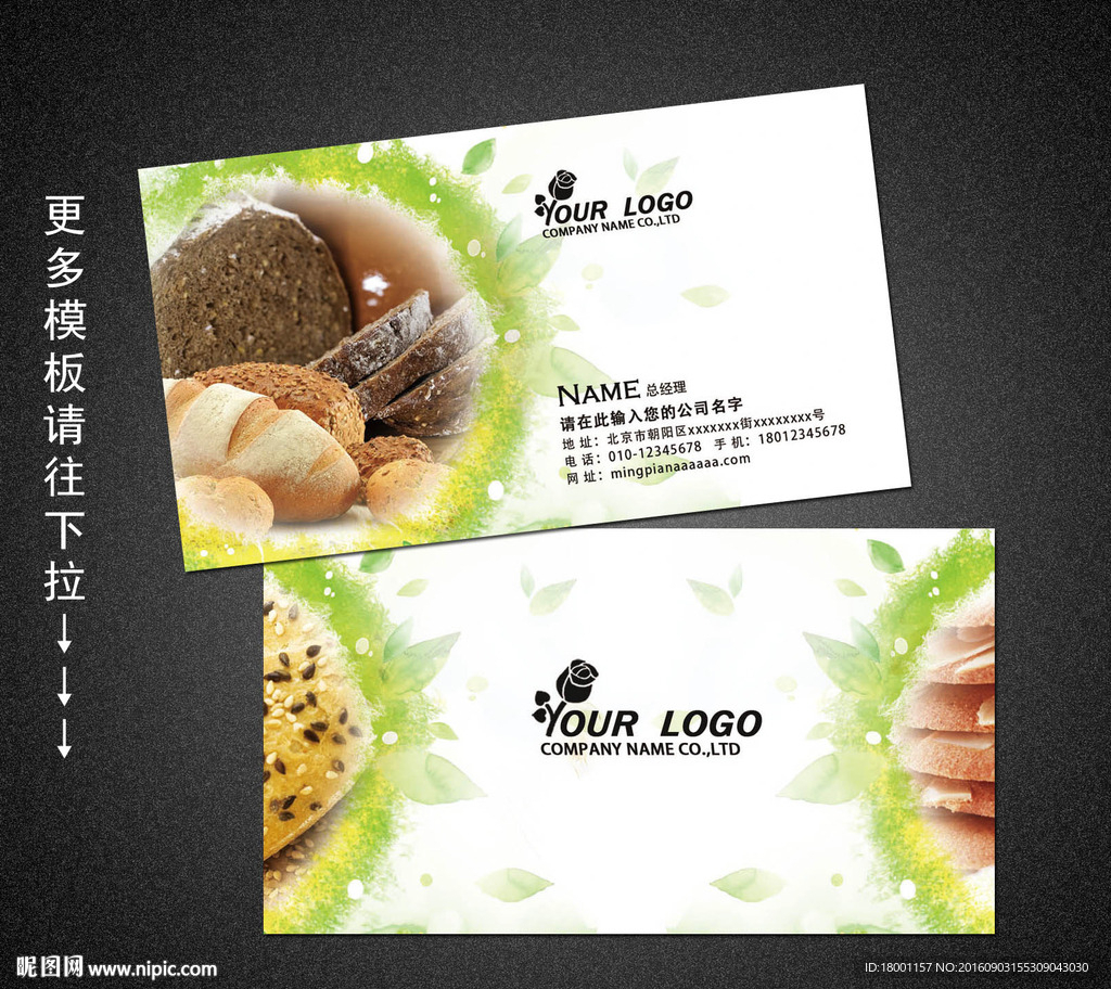 面包名片