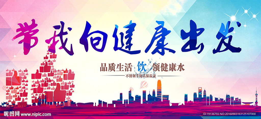 带我向健康出发