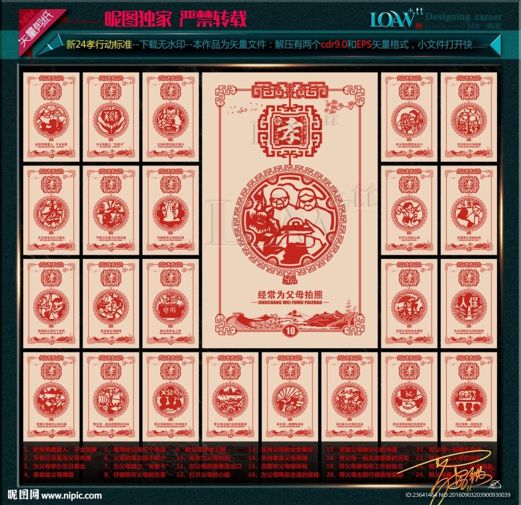 新24孝行动标准剪纸