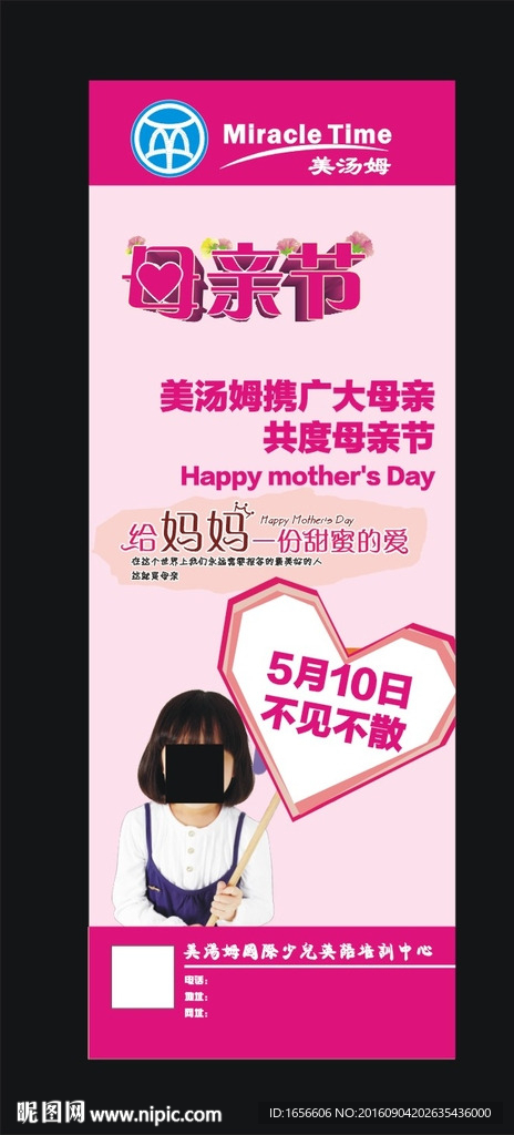 母亲节海报