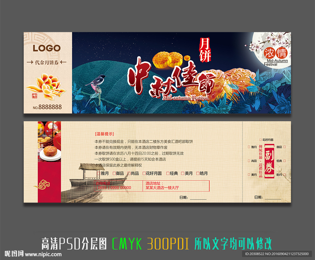 月饼代金卷设计模板