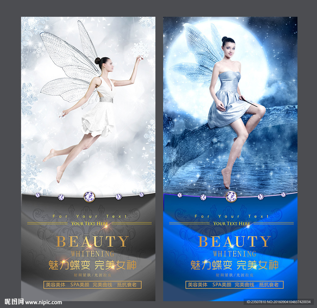 蝶变整形美容海报 蝴蝶