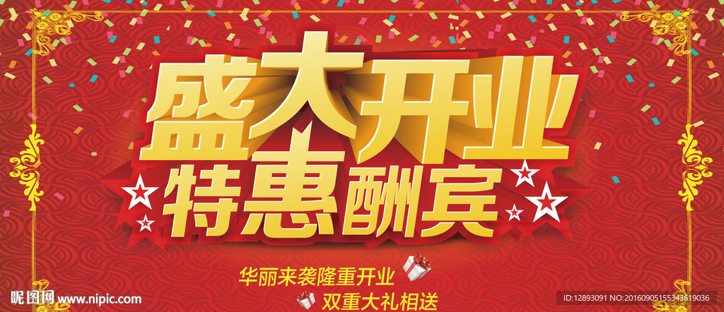 盛大开业图片