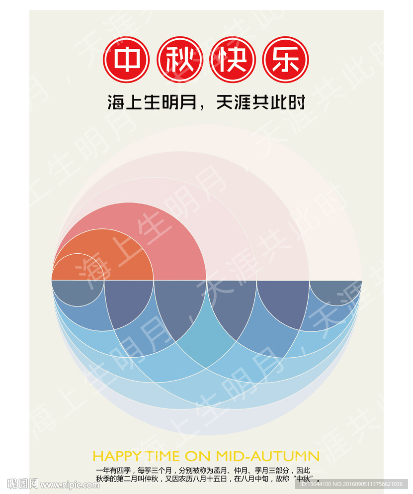 中秋海报贺卡矢量素材